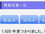 求人数でエンジニア派遣会社をランキング